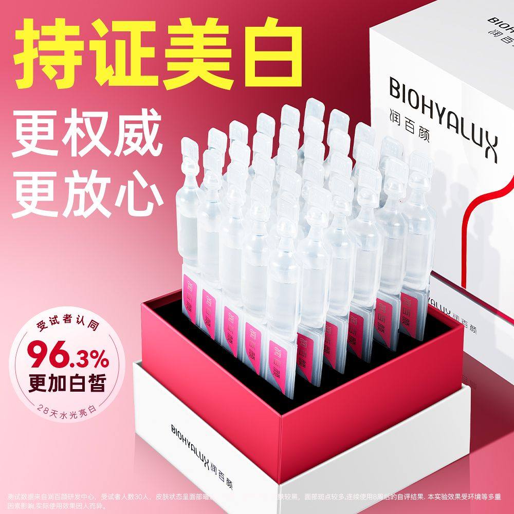 润百颜美白精华液次抛尿酸面部淡斑提亮补水保湿抗皱华熙生物,保健用品,面部健康,淘宝优惠券,粉丝福利购,淘宝优惠卷