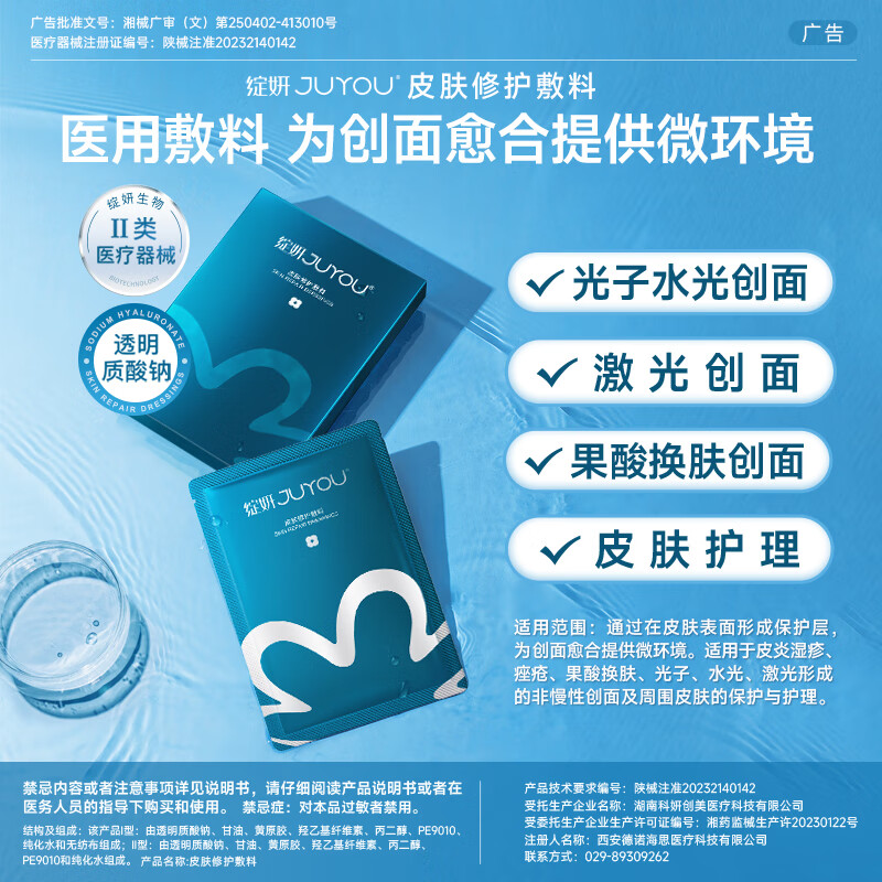 绽妍蓝膜皮肤修护敷料