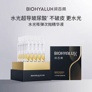 润百颜玻尿酸次抛精华水光棒次抛精华液保湿舒缓肌肤水润光泽细腻