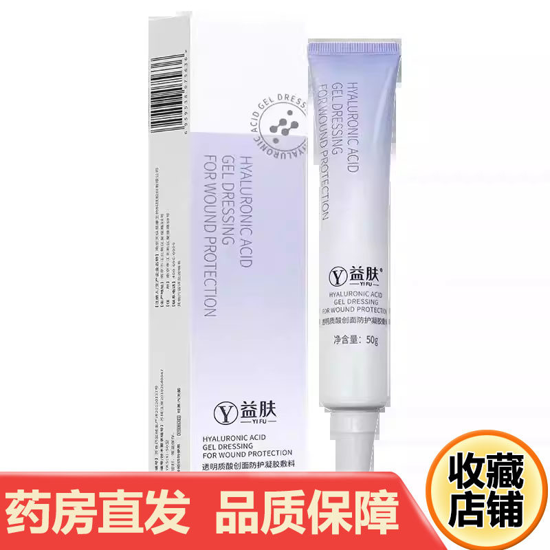益肤透明质酸创面防护凝胶敷料