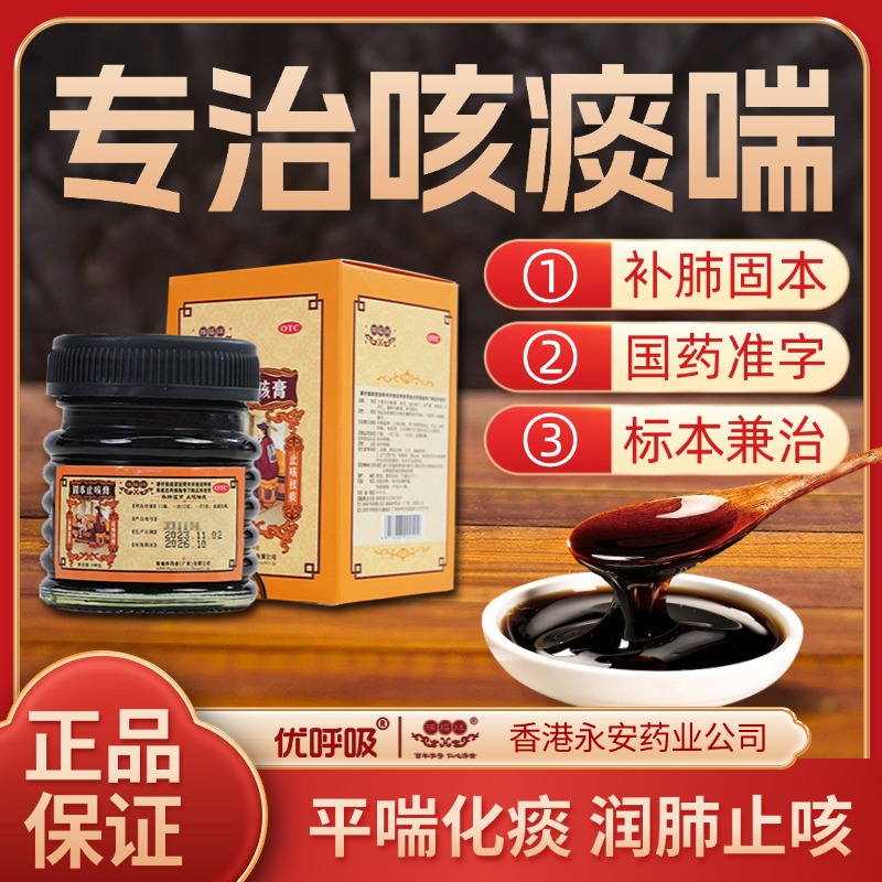 固本止咳膏专治咳嗽化痰润肺咳痰清肺镇咳支气管炎慢阻肺平喘