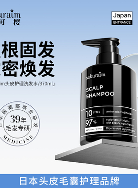 日本sakuraim丝可樱洗发水防掉脱发洗头膏脂溢性无硅油控油进口