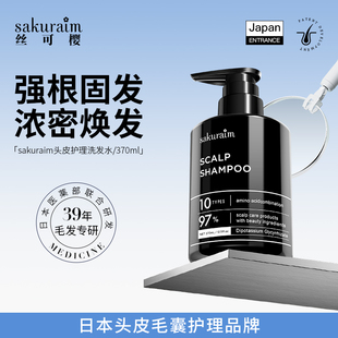 日本sakuraim丝可樱洗发水防掉脱发洗头膏脂溢性无硅油控油进口