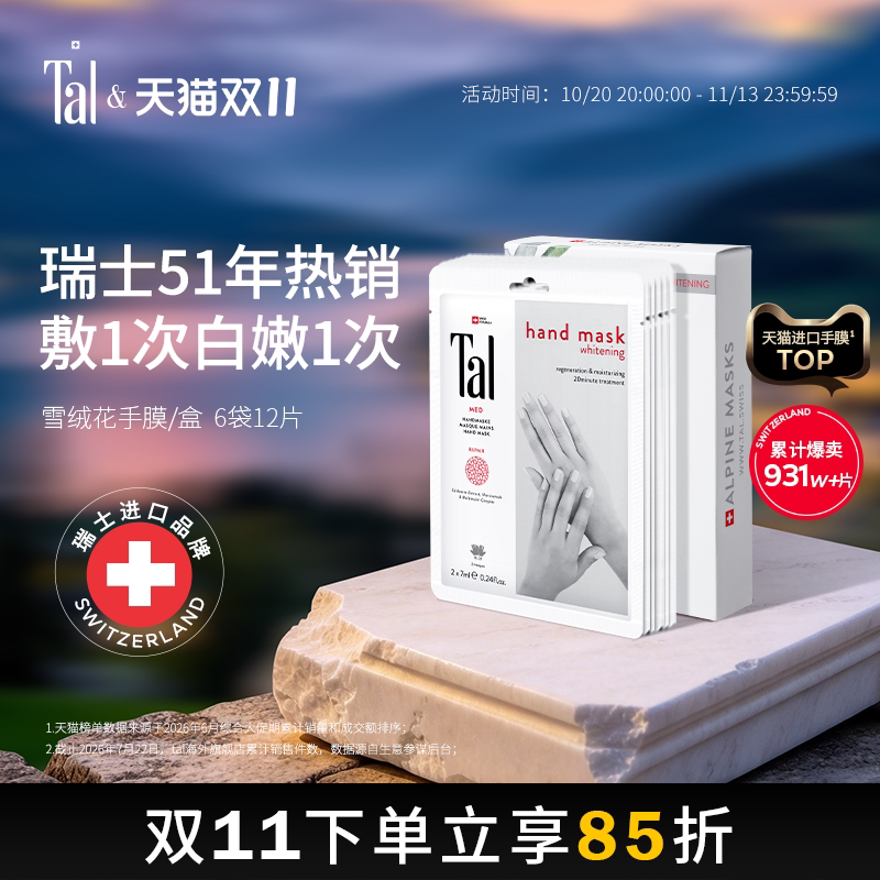 【Papi酱推荐】TAL手膜烟酰胺嫩白补水手部护理手膜手套修复礼物