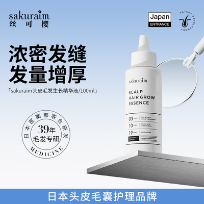 日本育发液Sakuraim进口