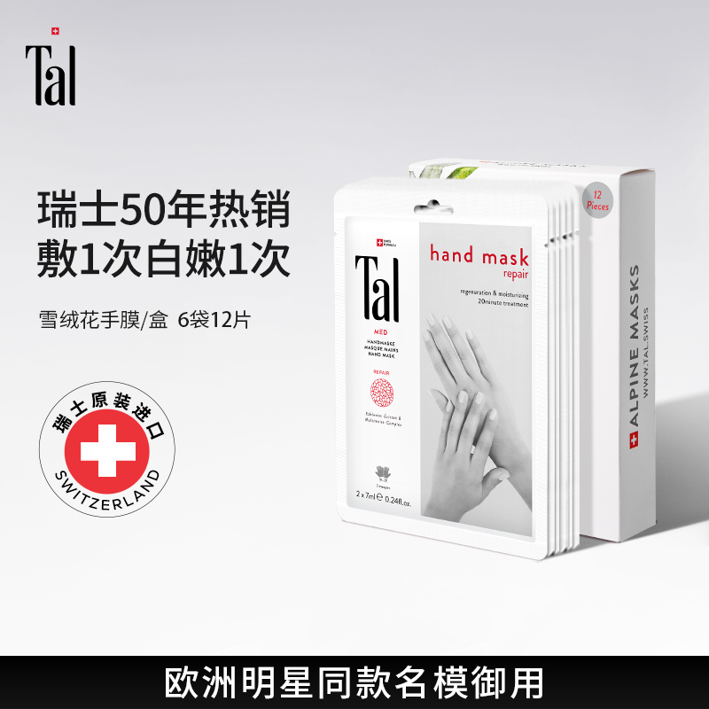 瑞士轻奢手膜嫩白双手天花板