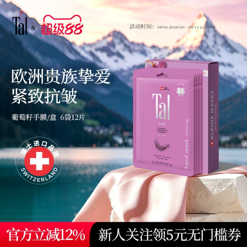 欧洲贵族挚爱手膜焕白紧致抗皱