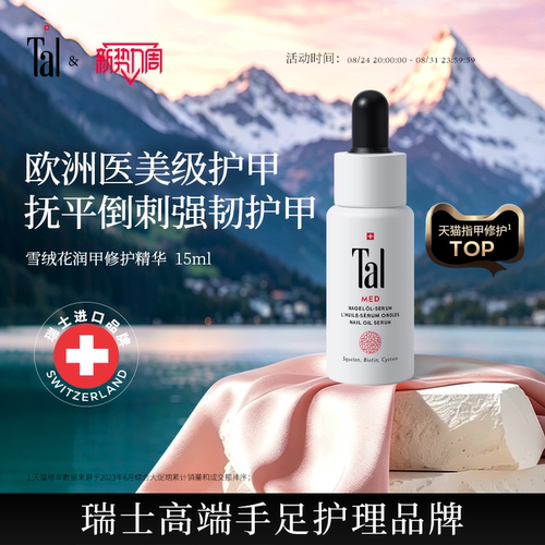 瑞士tal护甲油指缘油倒刺护理