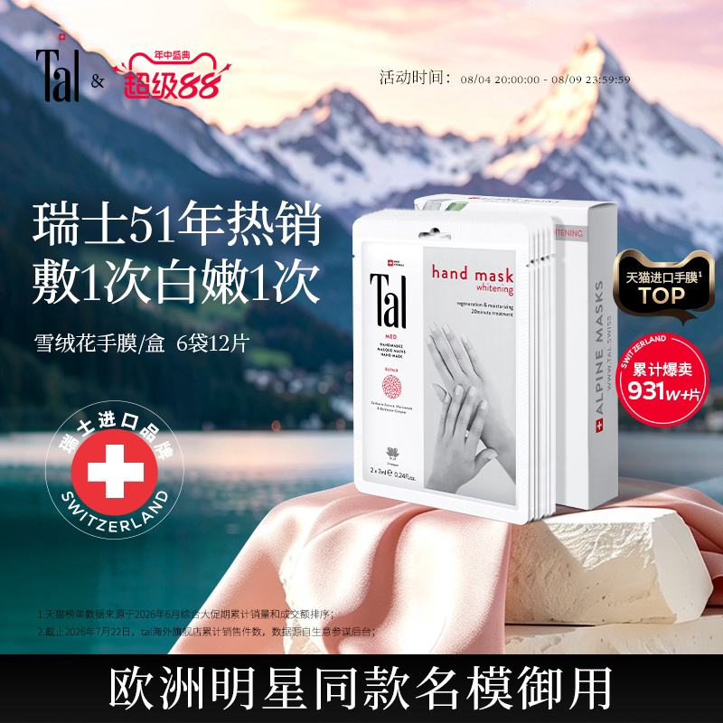 瑞士轻奢手膜嫩白双手天花板