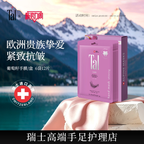欧洲贵族挚爱手膜焕白紧致抗皱