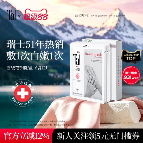 瑞士轻奢手膜嫩白双手天花板