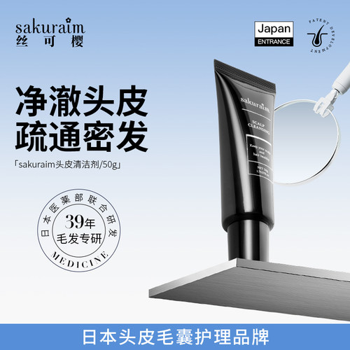 日本进口头皮清洁焕发第一步
