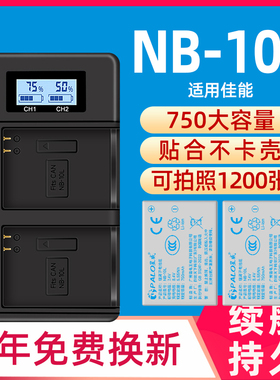 CITYORK NB-10L相机电池适用于佳能PowerShot G15 G16 G1X SX40 SX50 SX60HS GX3充电器套装数码配件