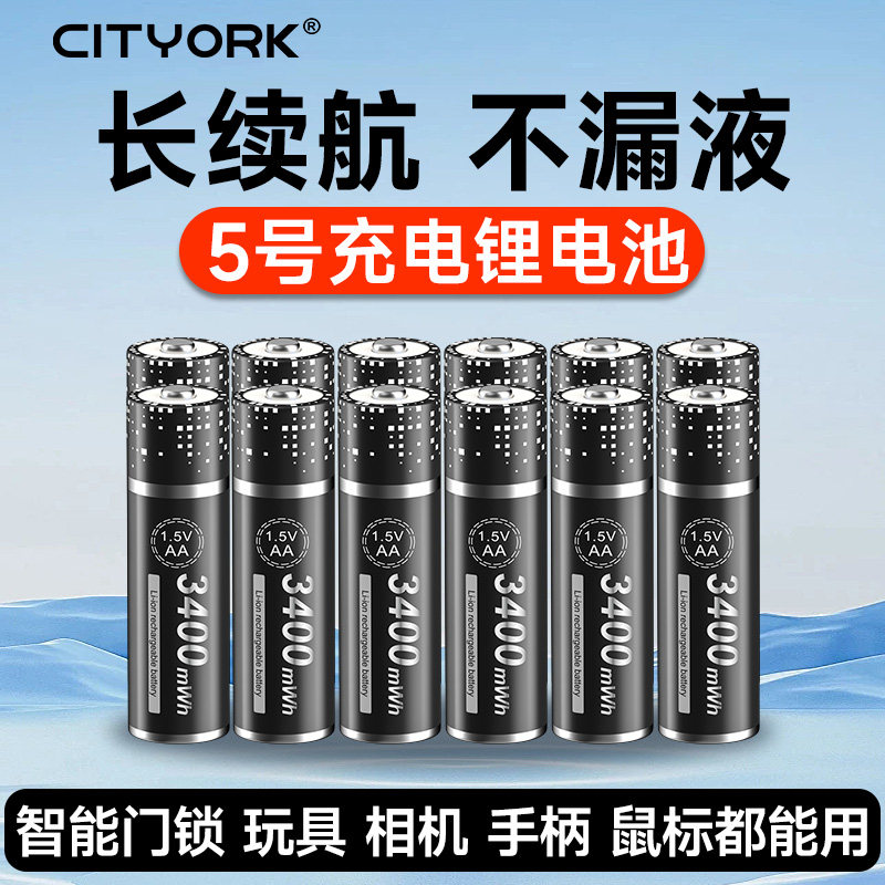 星威5号充电锂电池1.5v恒压大容量KTV话筒空调遥控器儿童玩具鼠标闹钟燃气表电子锁AA5号充电器套装商用批发