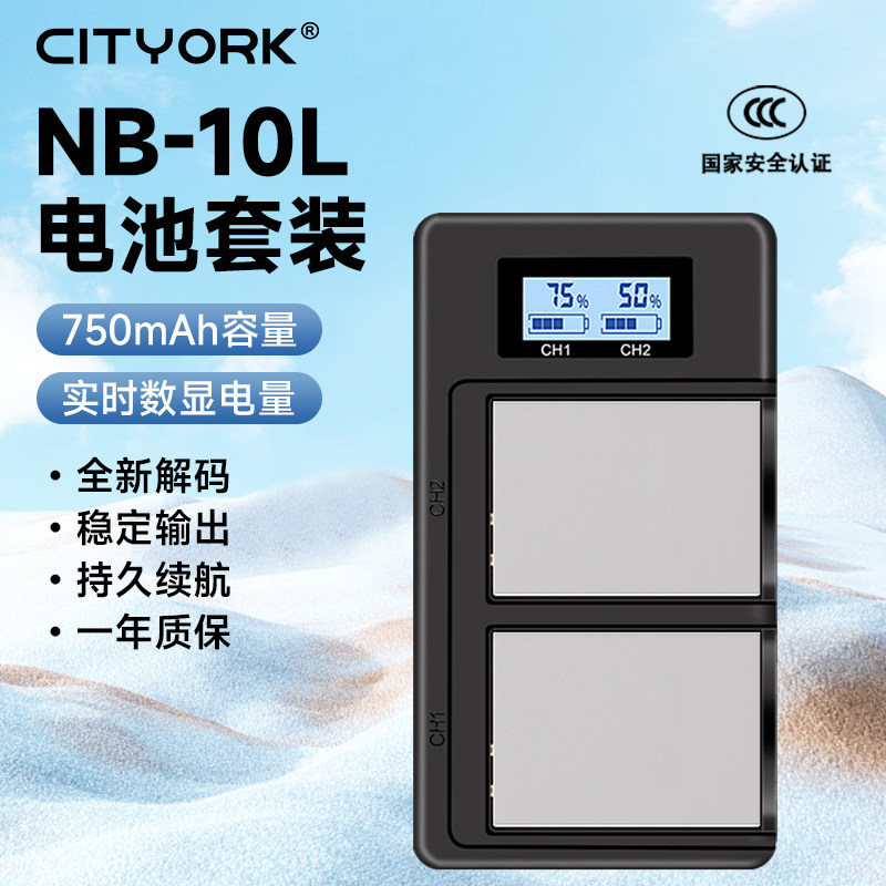 【3C认证】CITYORK NB-10L相机电池适用佳能PowerShot G15 G16 G1X SX40 SX50 SX60HS GX3充电器套装数码配件