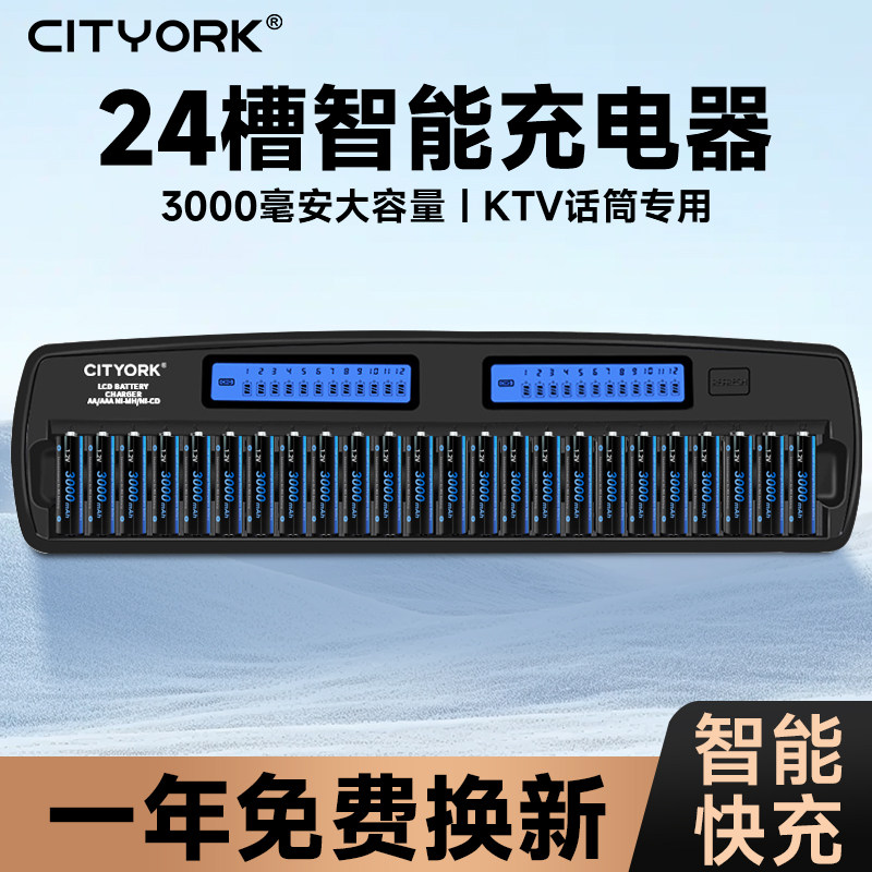 CITYORK KTV24槽充电器套装5号充电电池话筒无线麦克风专用大容量镍氢五号高耗电设置专用可充电