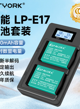 【3C认证】LP-E17相机电池适用佳能EOS 200D二代R50 R10 RP R8 750D  800D 850D 77D 760D M3 R100充电器套装