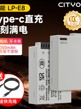 【国家3C认证】LP-E8相机电池Type-C直充适用佳能EOS 700D 600D 550D 650D 60D x6i x5 x4 T3i T5i微单反配件