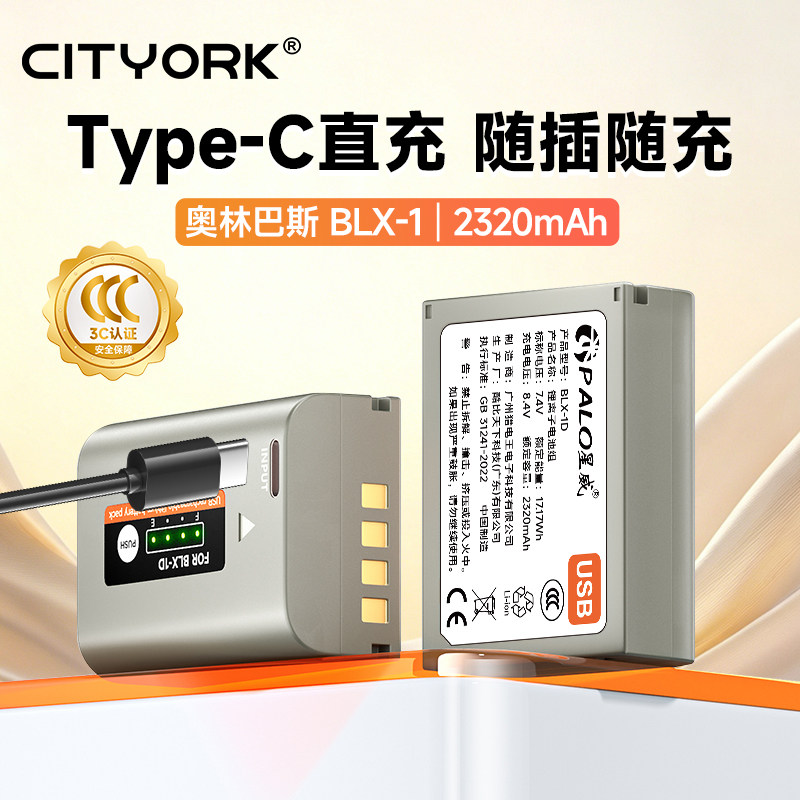 【国家3C认证】BLX-1相机电池Type-C直充适用于OLYMPUS奥林巴斯OM-1 Mark II 微单相机OM1大容量电池