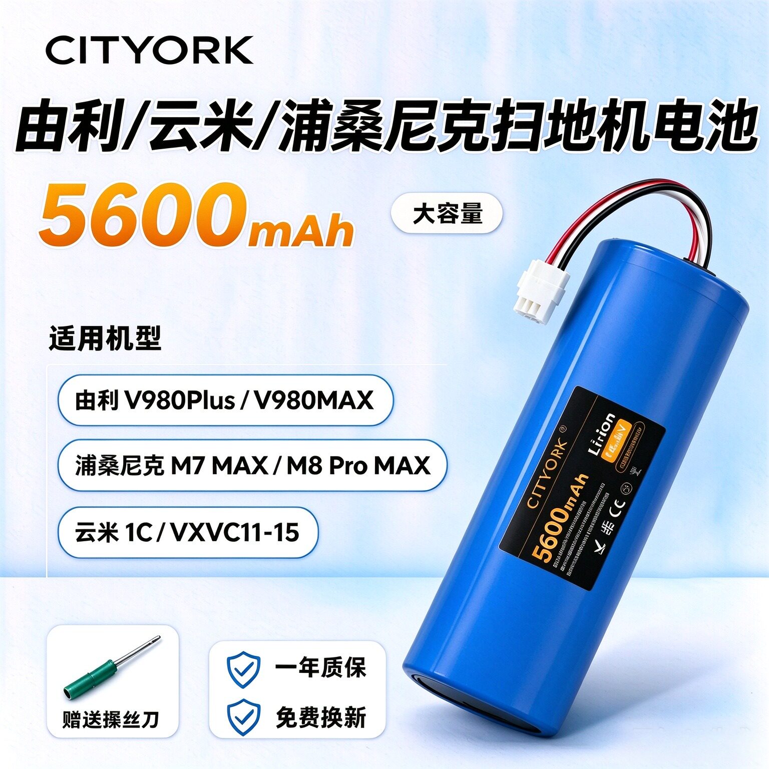 适用云米1C浦桑尼克M7/M8ProMax由利V980Plus/Max扫地机电池配件
