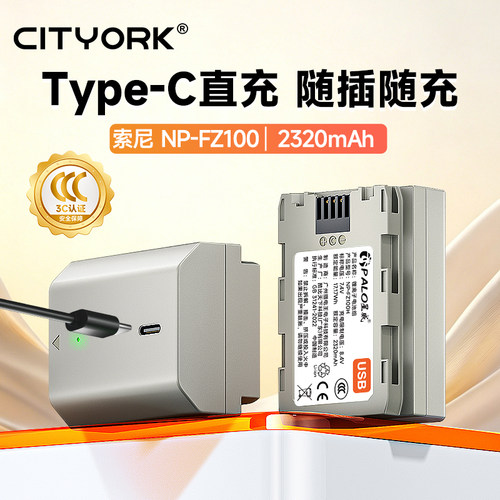 【国家3C认证】NP-FZ100相机电池Type-C直充适用索尼A7M4 A7C2 ZVE10M2 ZVE10二代 A7C A9M3 A7CR ZVE1 FX30