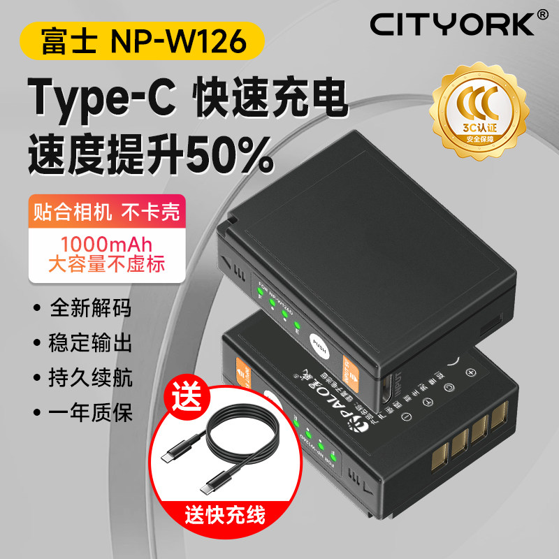 NP-W126S相机电池适用富士Type-C直充 XT3XT30 XT20 XT10 XS10 XT200 XT100 X100F XA7 XA5 XT2/1二代电池