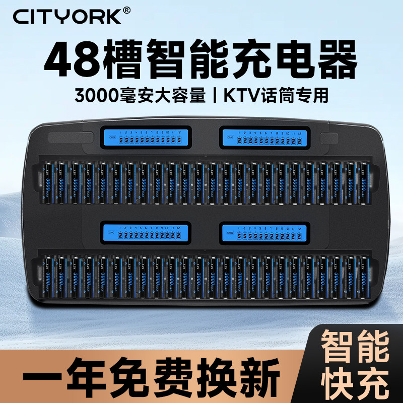 CITYORK KTV48槽充电器套装5号充电电池话筒无线麦克风专用大容量镍氢五号高耗电设置专用可充电