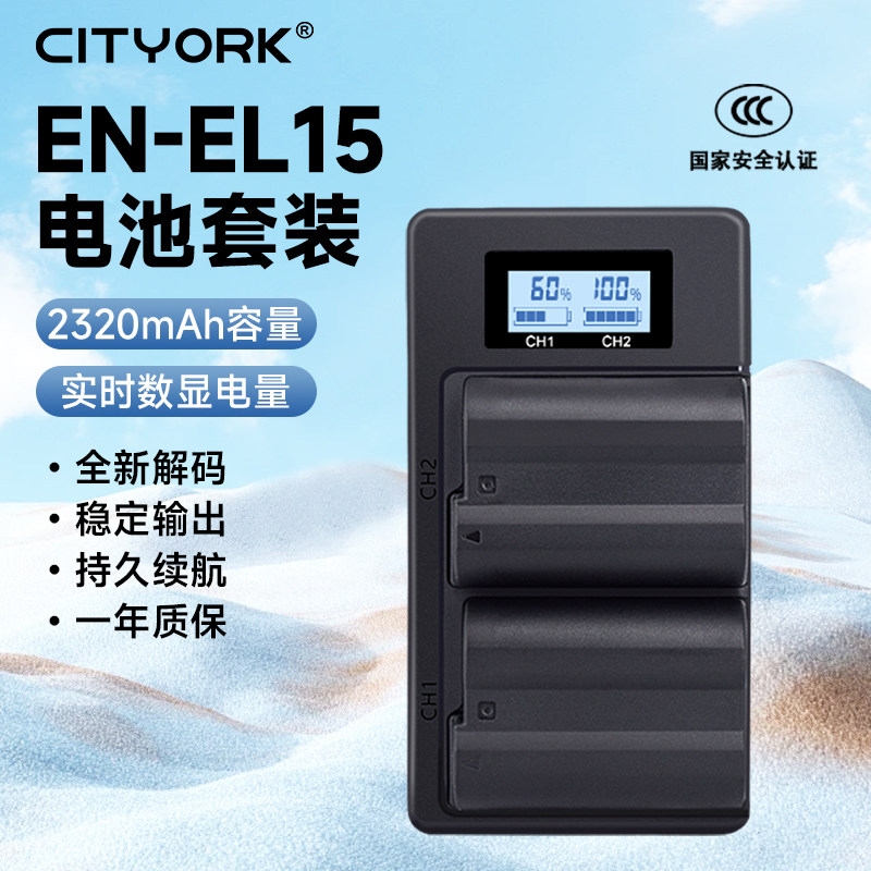 EN-EL15相机电池充电器套装