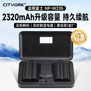 【国家3C认证】CITYORK NP-W235相机电池适用富士GFX100S X-T4 XT4 XT5 XS20 XT4 XH2微单数码相机充电器套装
