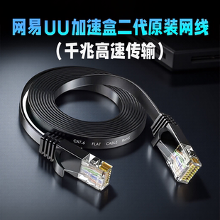 网易uu加速盒二代原装网线