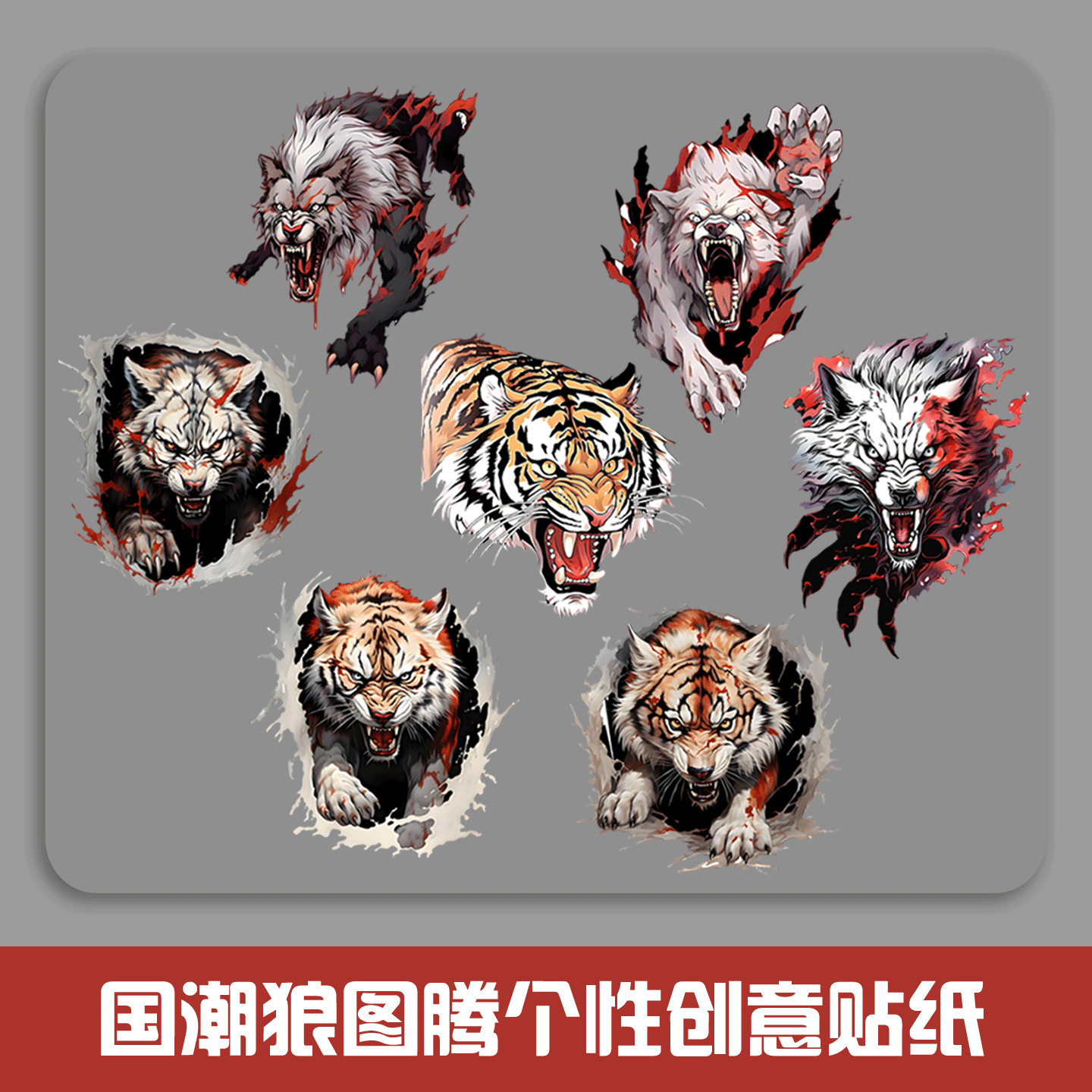 国潮狼图腾汽车贴纸划痕遮挡电动车摩托车个性创意3D立体防水贴画