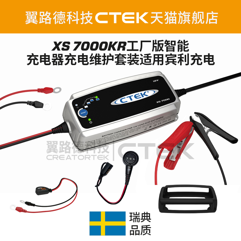 适配宾利充电养电器维护套装 磁吸充电宾利充电协议 翼路德CTEK