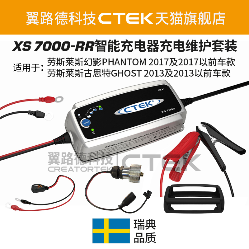 适配劳斯莱斯充电养电器套装 幻影 古思特2017 2017以前车款