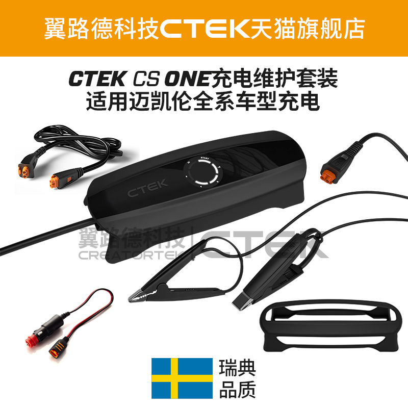 适配迈凯伦全系充电养电器 翼路德CTEK 2026新款套装全功能型