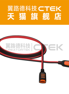 2.5米延长线 翼路德CTEK直流延长线 适用XS0.8至MXS10 CSONE