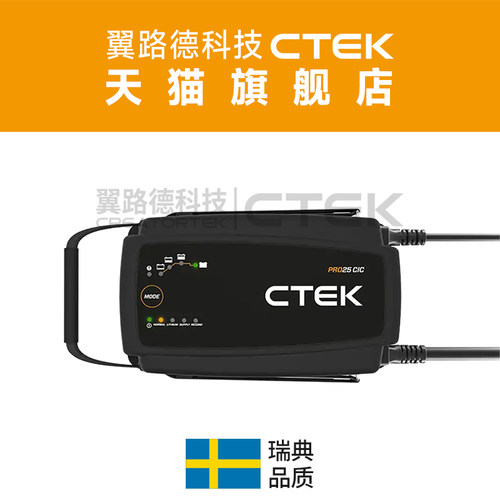 PRO25CiC 翼路德CTEK 12V汽车维修厂 展车电源 48V轻混车辆用