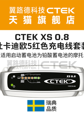 适配杜卡迪摩托欧5接口线 翼路德CTEK铅酸充电器养电器超值套装