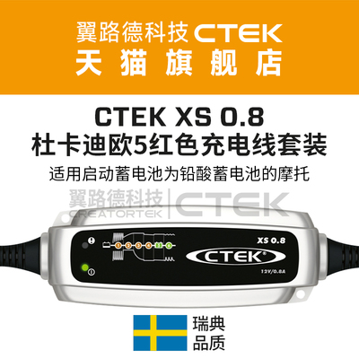 适配杜卡迪摩托欧5接口线 翼路德CTEK铅酸充电器养电器超值套装