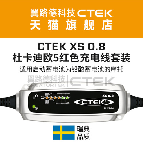 适配杜卡迪摩托欧5接口线 翼路德CTEK铅酸充电器养电器超值套装