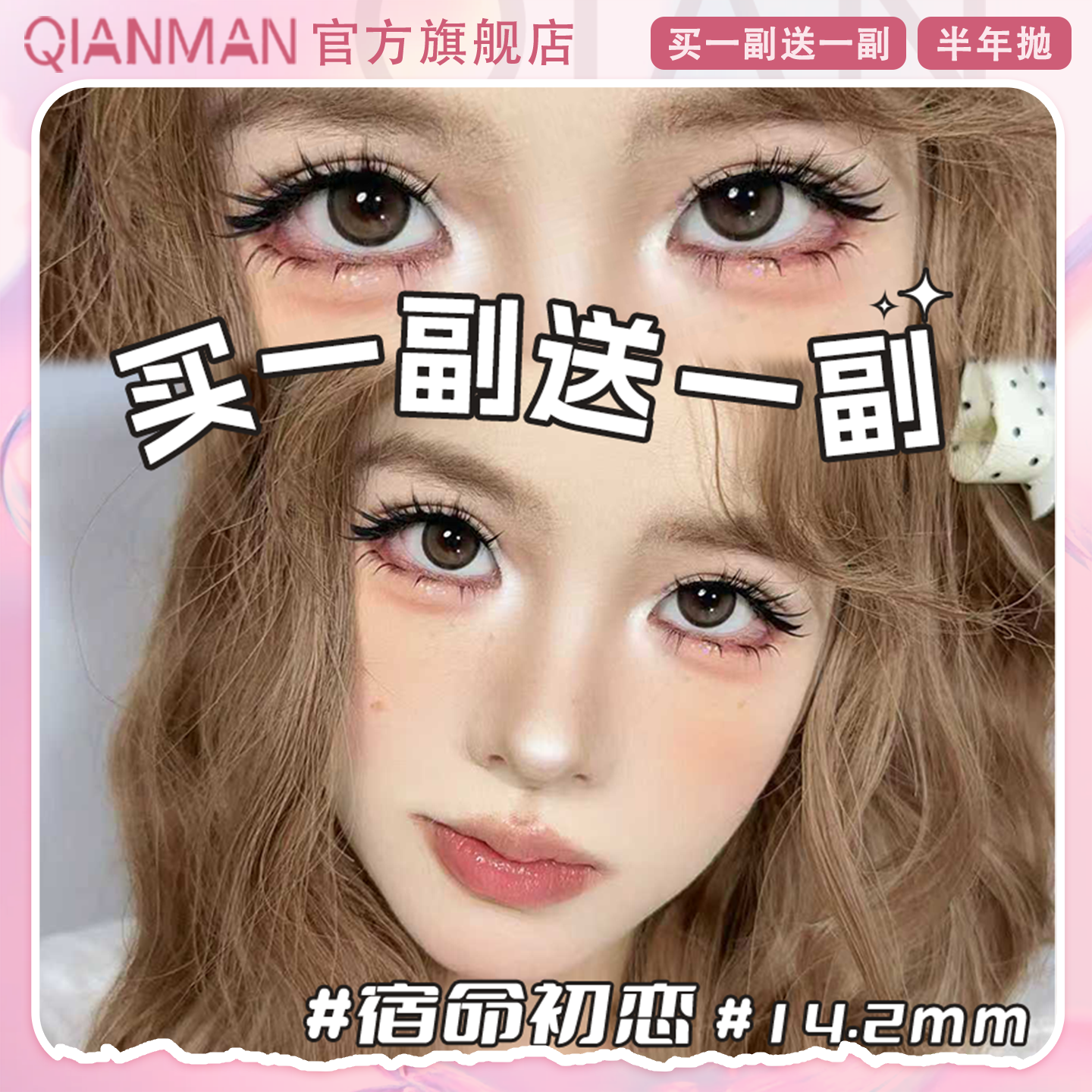 千漫新款半年抛美瞳小直径素颜自然无辜感百搭隐形眼镜年抛旗舰KK,隐形眼镜/护理液,彩色隐形眼镜,淘宝优惠券,粉丝福利购,淘宝优惠卷