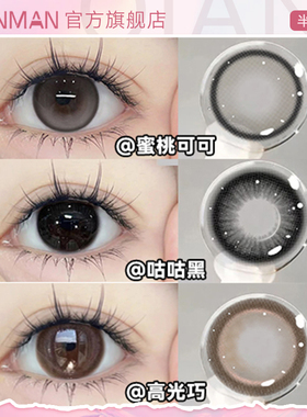 千漫美瞳半年抛黑色大小直径带度数自然便携女隐形眼镜旗舰店CY