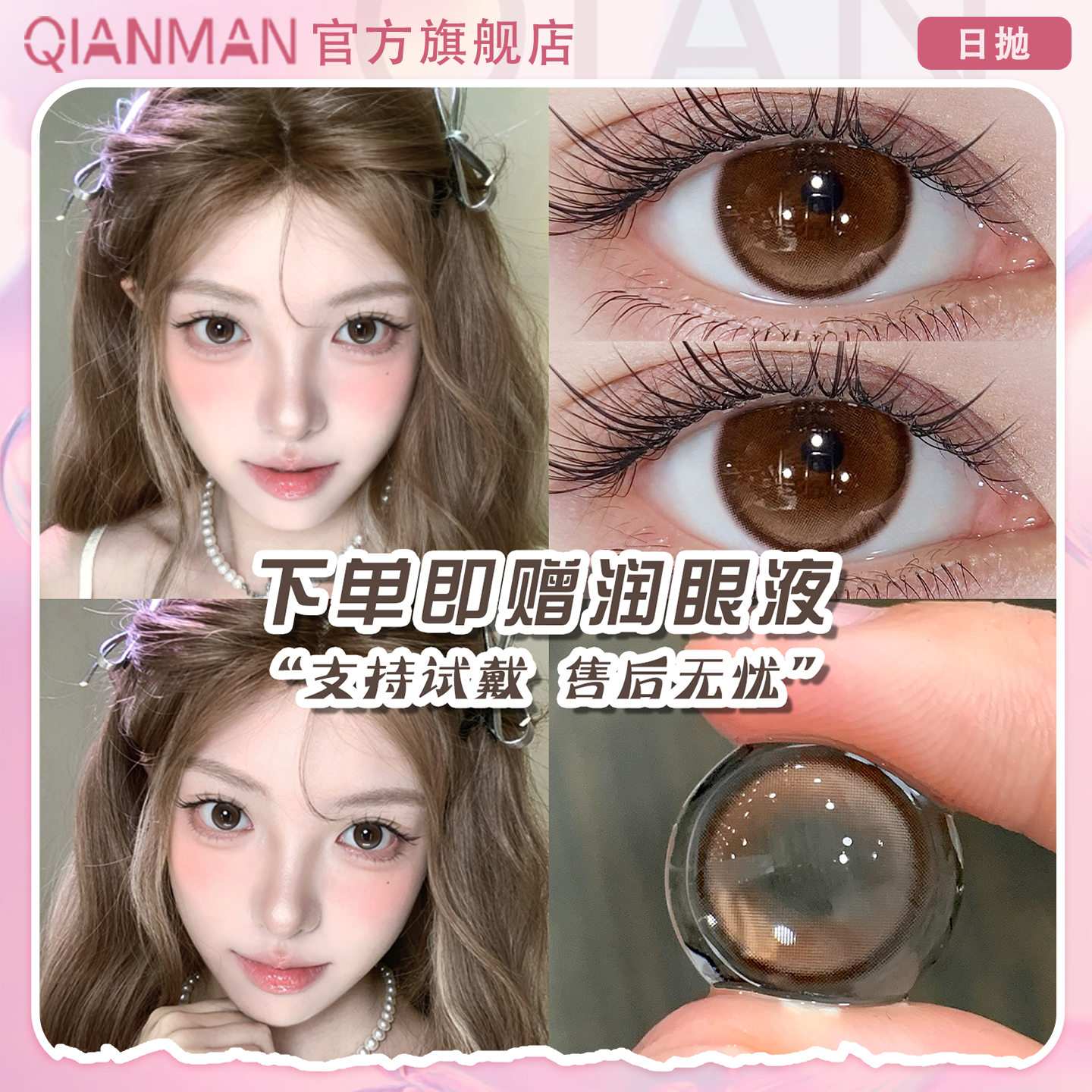 送运费险】下单即送润眼液 支持1片试戴