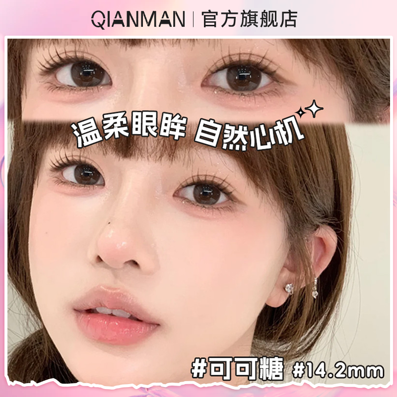 千漫美瞳半年抛大小直径棕色隐形眼镜自然学生正品官方旗舰店CY,隐形眼镜/护理液,彩色隐形眼镜,淘宝优惠券,粉丝福利购,淘宝优惠卷