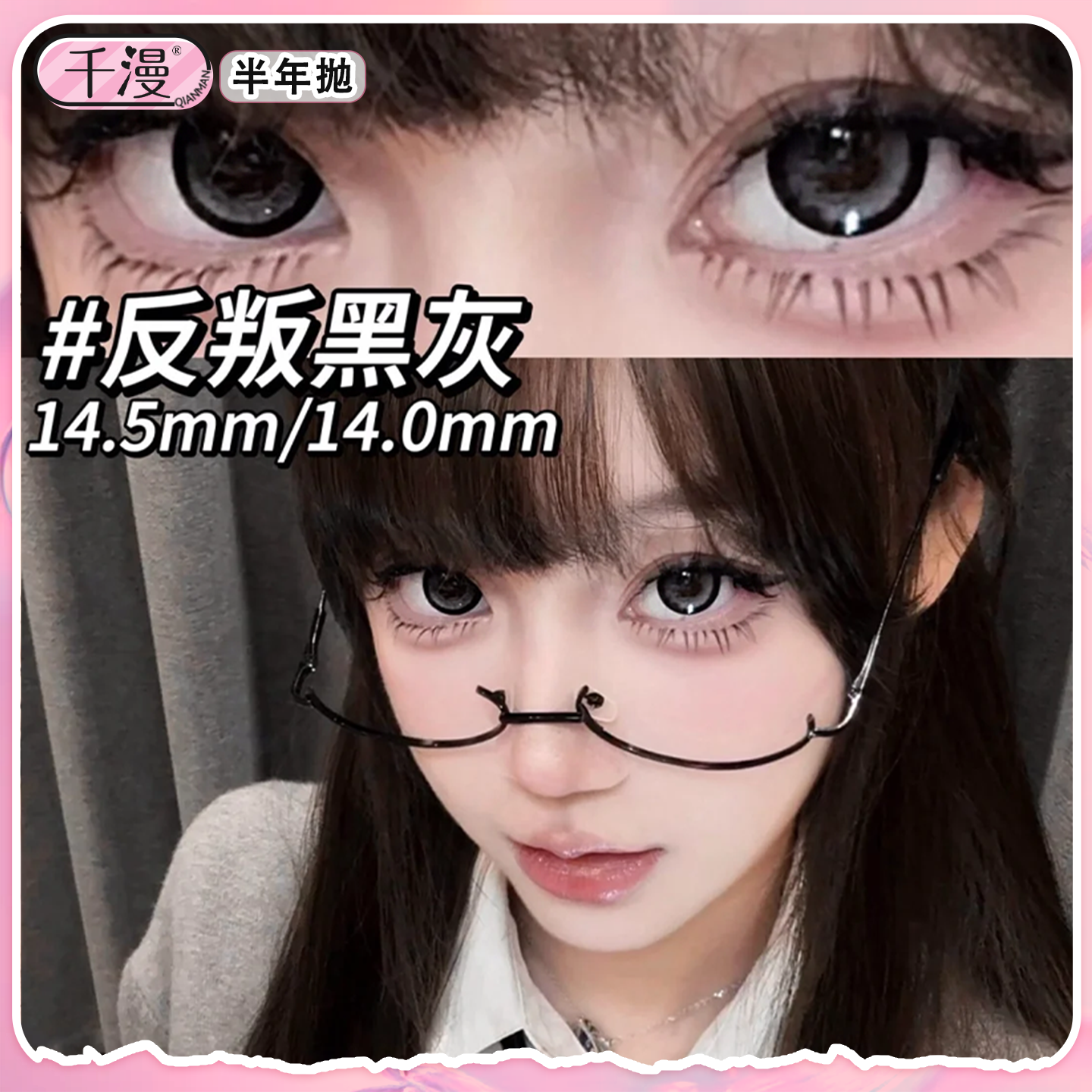 2026新款千漫美瞳半年抛14.5大直径混血隐形眼镜正品官方旗舰店KK,隐形眼镜/护理液,彩色隐形眼镜,淘宝优惠券,粉丝福利购,淘宝优惠卷