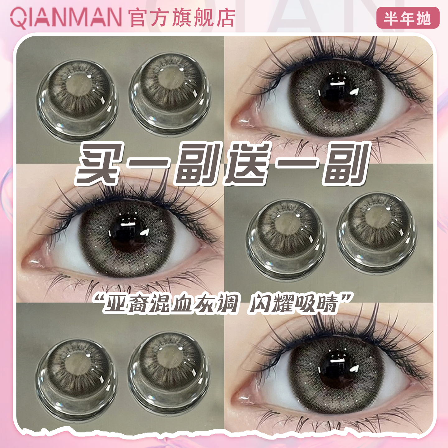 【买一副送一副】下单就送护理液+支持试戴