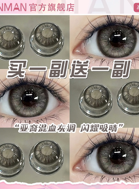 买1副送1副】千漫灰色美瞳半年抛大直径亚裔混血隐形眼镜一年抛KK