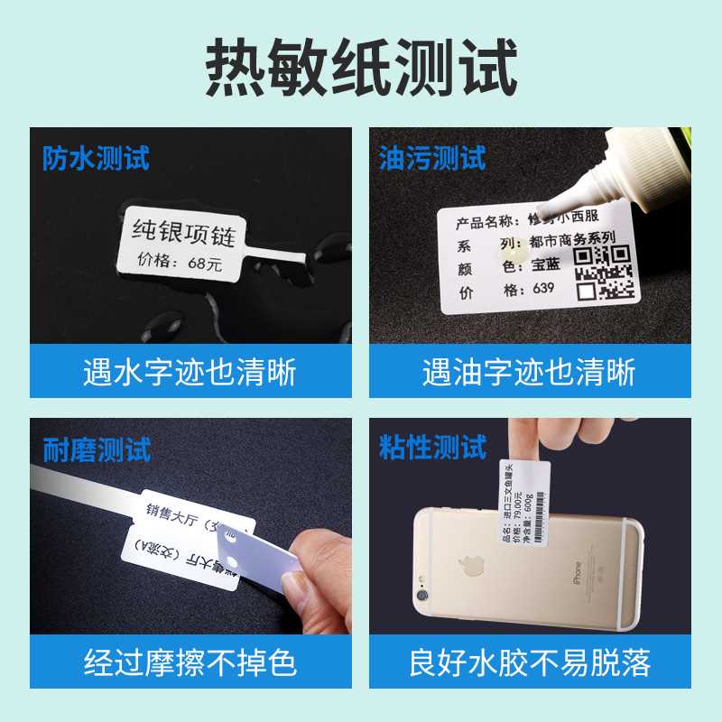 速发德佟P1/DP23/DP80标签机打印纸热敏标签纸服装吊牌商品价格食