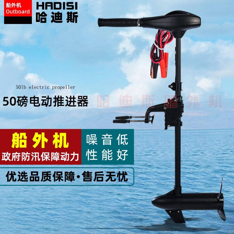 极速哈迪斯船外机电动推进器12V船用发动机螺旋桨外挂.浆机橡皮艇