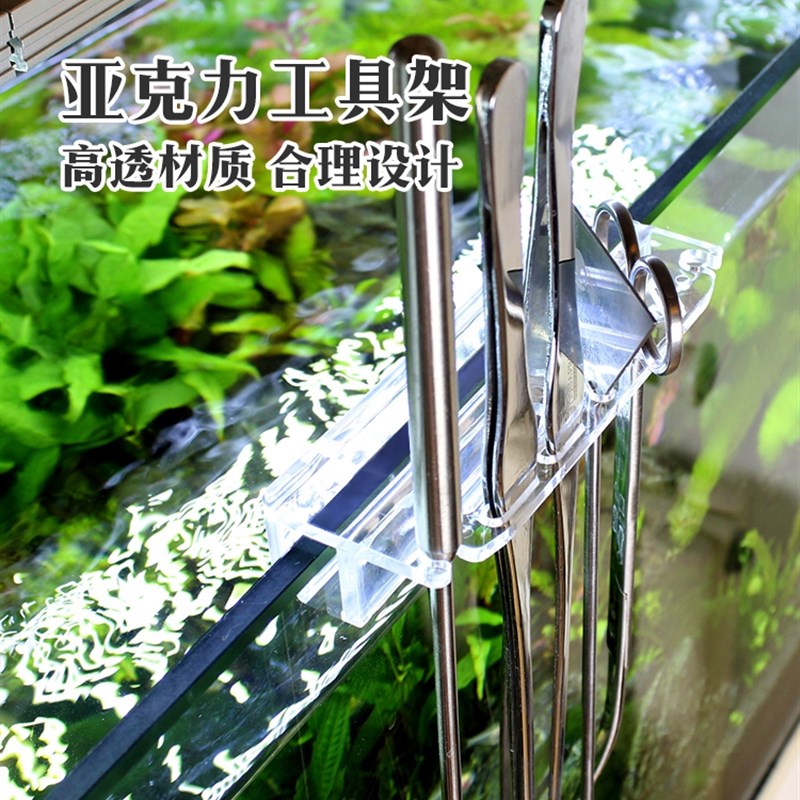 极速鱼缸水草缸亚克力整理架剪刀镊子刮藻刀水R草工具外挂不锈钢