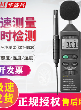 极速。包邮CEMDT-8820多功能4合1G环境测试仪噪音/光照度/温湿度